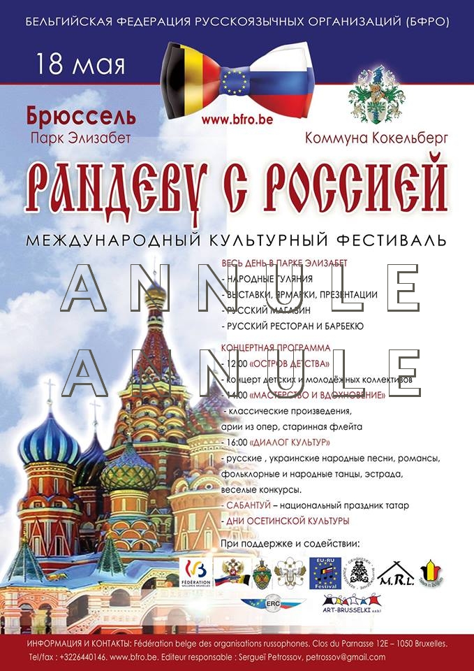 Affiche. Parc Elisabeth. IV Международный культурный фестиваль « Рандеву с Россией » 2014-05-18